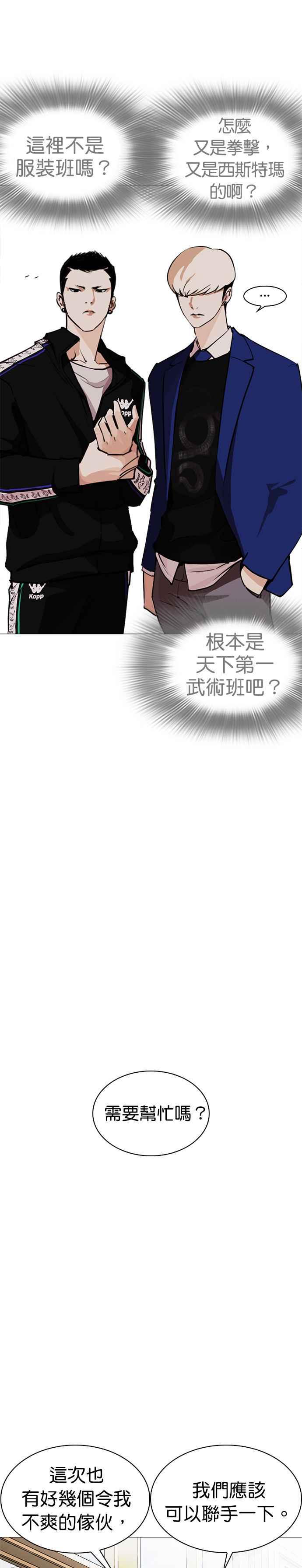 《看脸时代》漫画最新章节[第250话] 暴风里的彩苑高中 [1_2]免费下拉式在线观看章节第【18】张图片