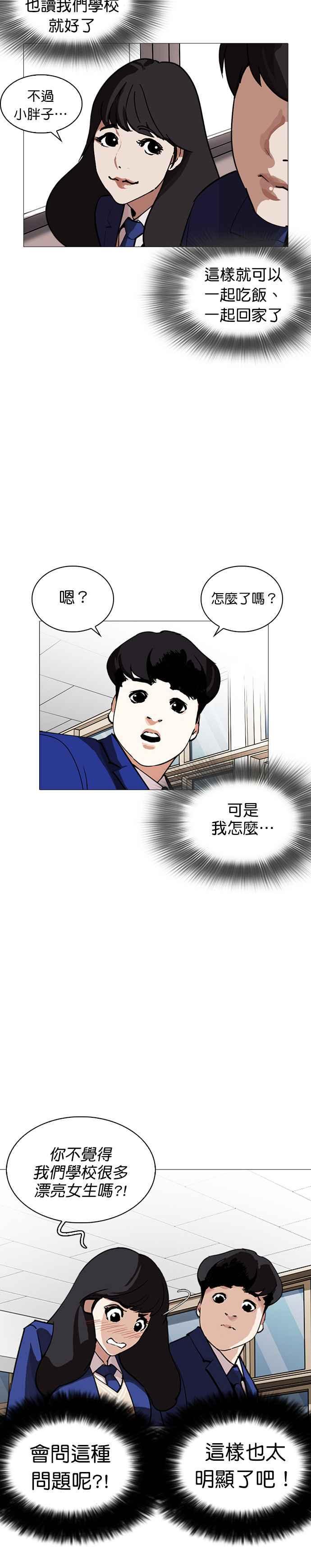 《看脸时代》漫画最新章节[第250话] 暴风里的彩苑高中 [1_2]免费下拉式在线观看章节第【28】张图片