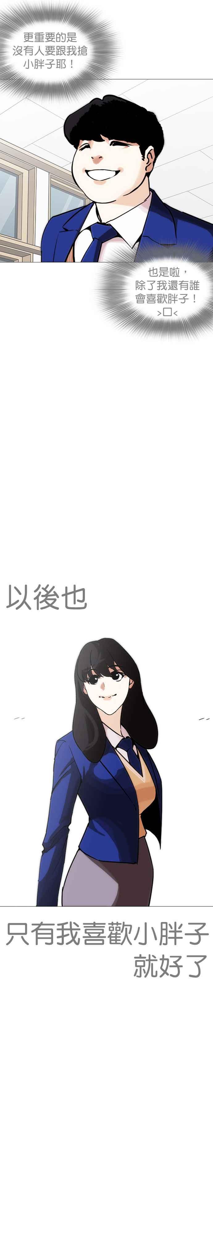 《看脸时代》漫画最新章节[第250话] 暴风里的彩苑高中 [1_2]免费下拉式在线观看章节第【42】张图片