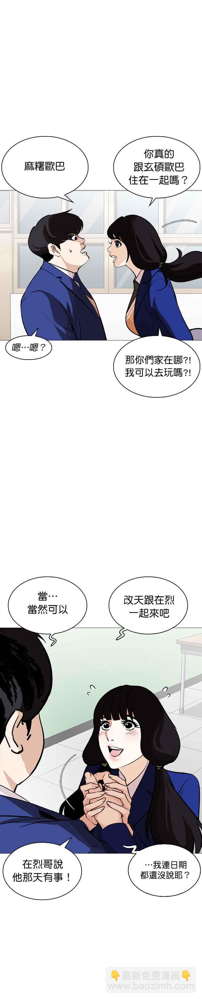 《看脸时代》漫画最新章节[第251话] 暴风里的彩苑高中 [2_2]免费下拉式在线观看章节第【15】张图片