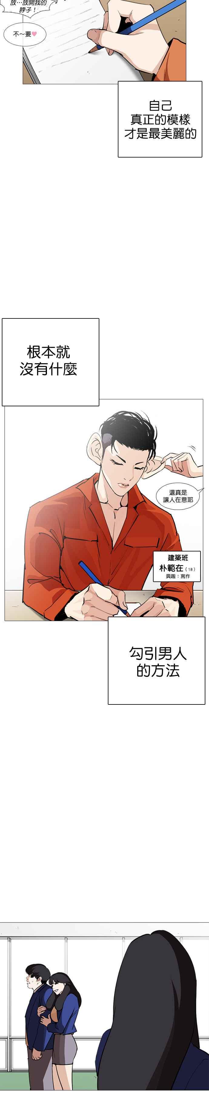 《看脸时代》漫画最新章节[第251话] 暴风里的彩苑高中 [2_2]免费下拉式在线观看章节第【35】张图片