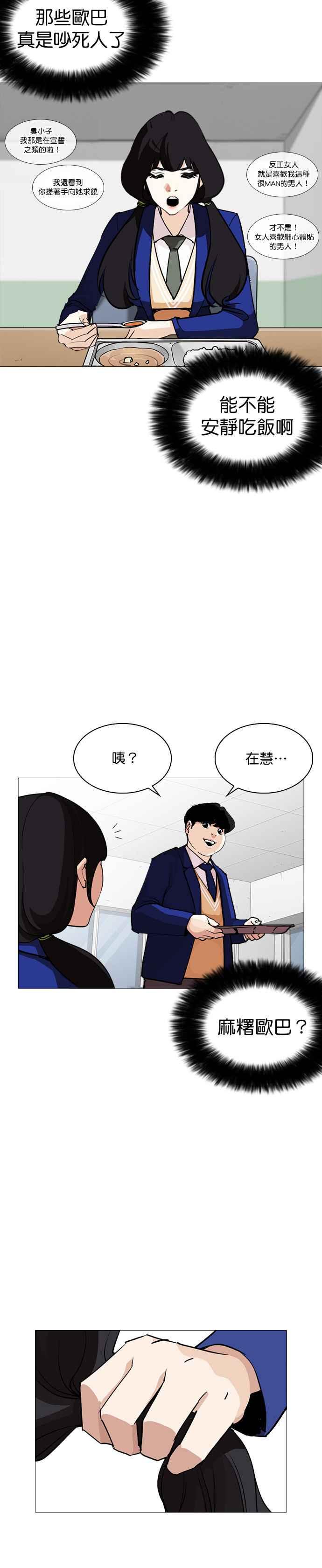 《看脸时代》漫画最新章节[第251话] 暴风里的彩苑高中 [2_2]免费下拉式在线观看章节第【38】张图片