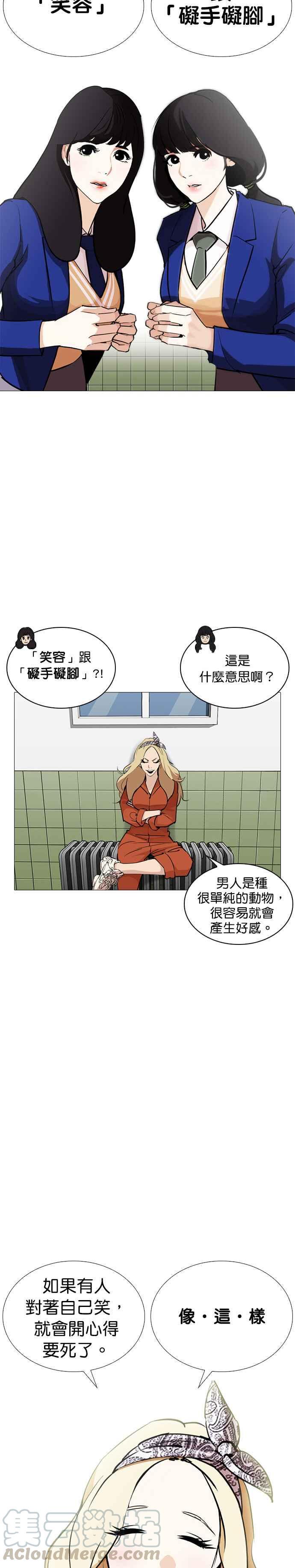 《看脸时代》漫画最新章节[第251话] 暴风里的彩苑高中 [2_2]免费下拉式在线观看章节第【7】张图片