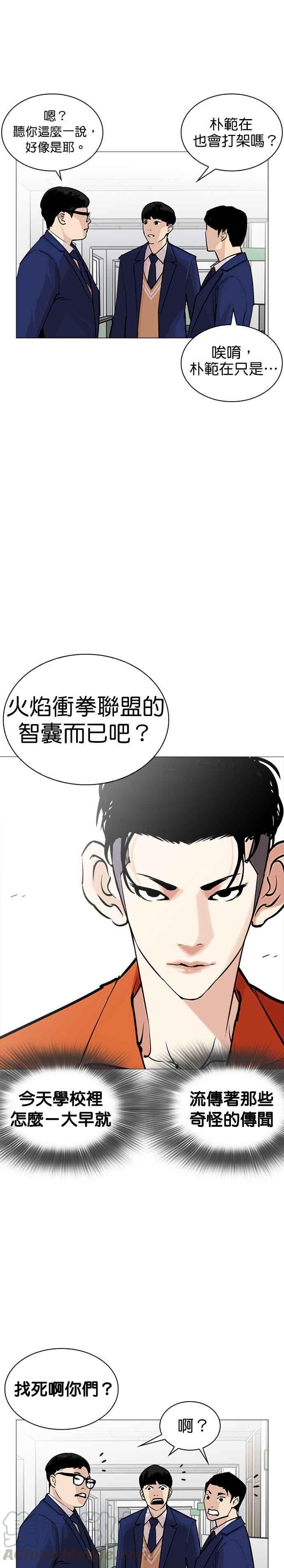 《看脸时代》漫画最新章节[第252话] 陈贺的分析[1_3]免费下拉式在线观看章节第【16】张图片