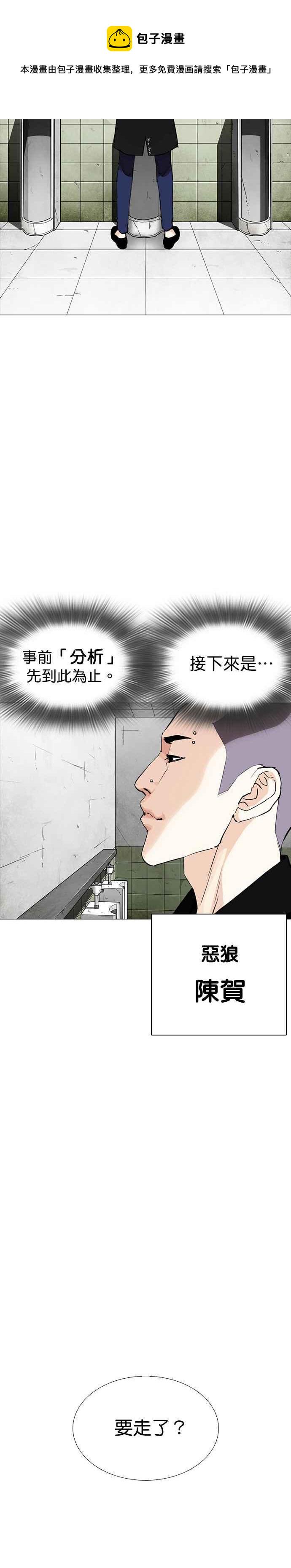 《看脸时代》漫画最新章节[第252话] 陈贺的分析[1_3]免费下拉式在线观看章节第【26】张图片