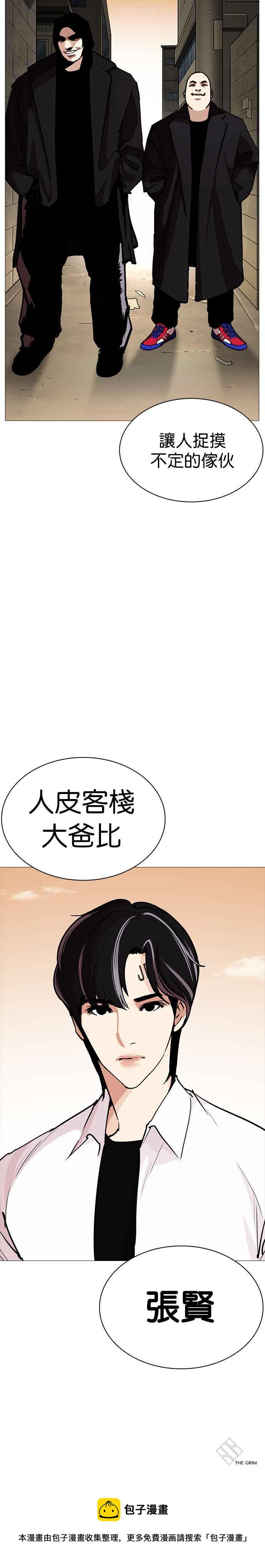 《看脸时代》漫画最新章节[第252话] 陈贺的分析[1_3]免费下拉式在线观看章节第【36】张图片