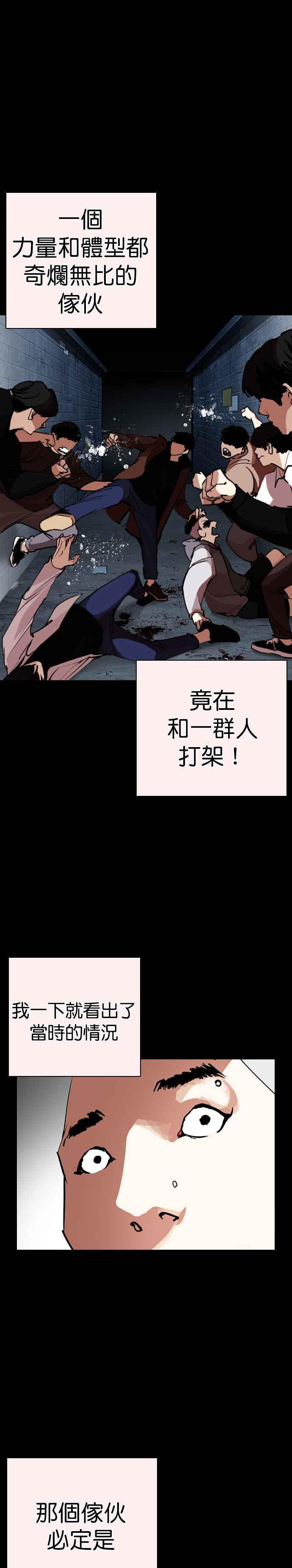 《看脸时代》漫画最新章节[第253话] 陈贺的分析[2_3]免费下拉式在线观看章节第【12】张图片