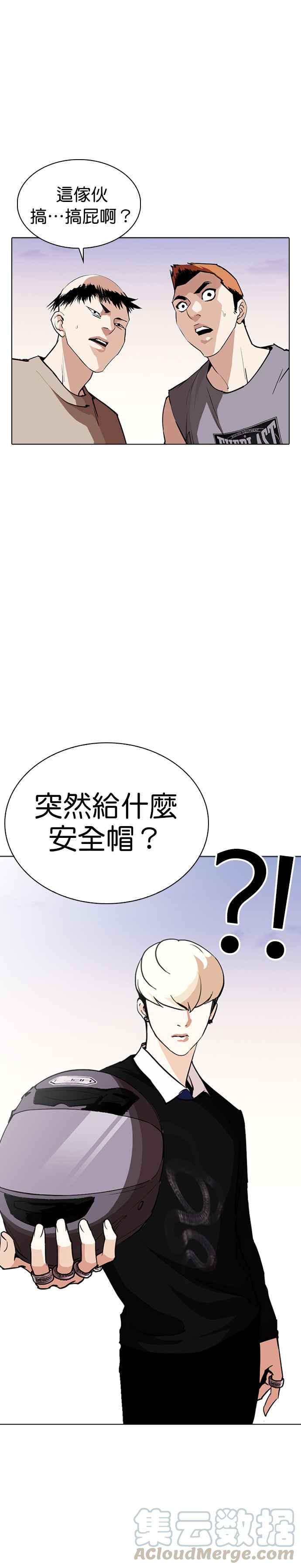 《看脸时代》漫画最新章节[第253话] 陈贺的分析[2_3]免费下拉式在线观看章节第【25】张图片