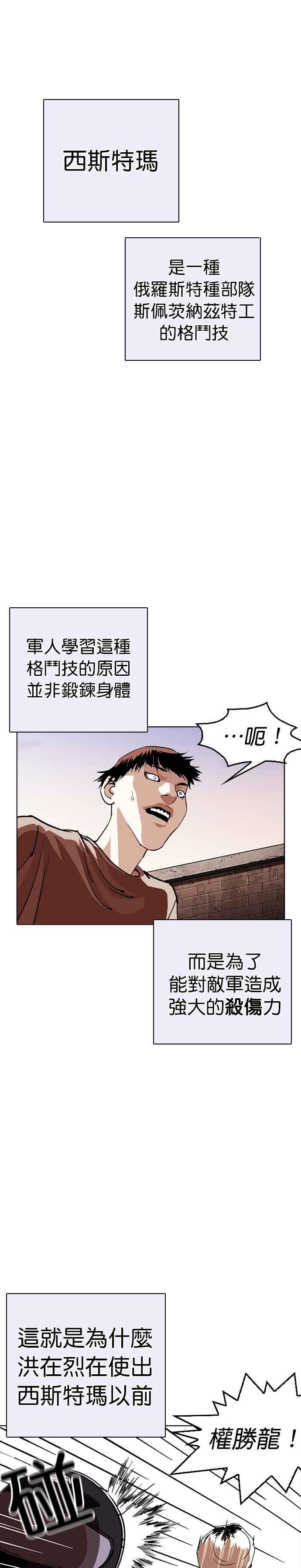 《看脸时代》漫画最新章节[第253话] 陈贺的分析[2_3]免费下拉式在线观看章节第【26】张图片