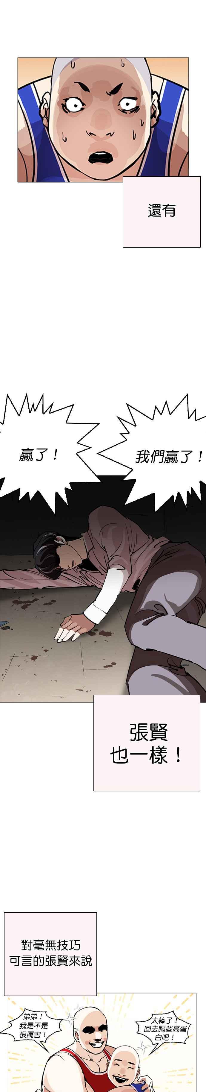 《看脸时代》漫画最新章节[第253话] 陈贺的分析[2_3]免费下拉式在线观看章节第【35】张图片