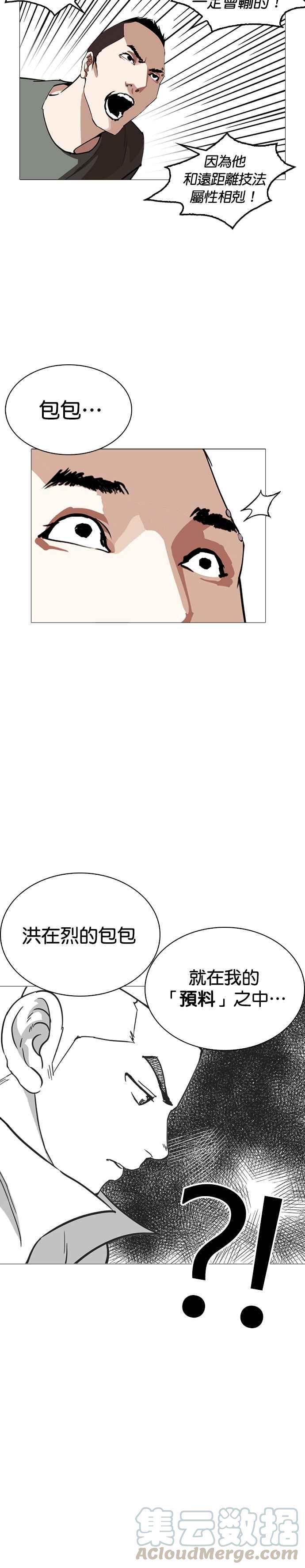 《看脸时代》漫画最新章节[第253话] 陈贺的分析[2_3]免费下拉式在线观看章节第【41】张图片