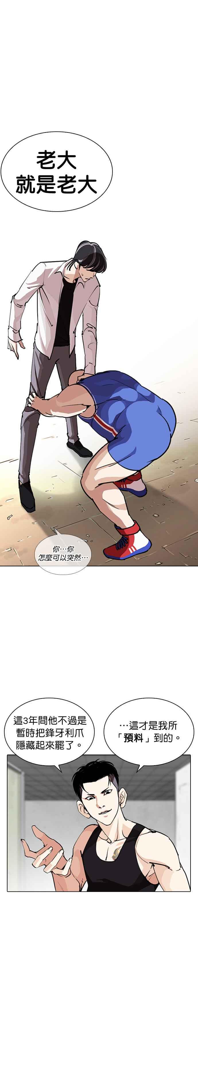 《看脸时代》漫画最新章节[第253话] 陈贺的分析[2_3]免费下拉式在线观看章节第【8】张图片