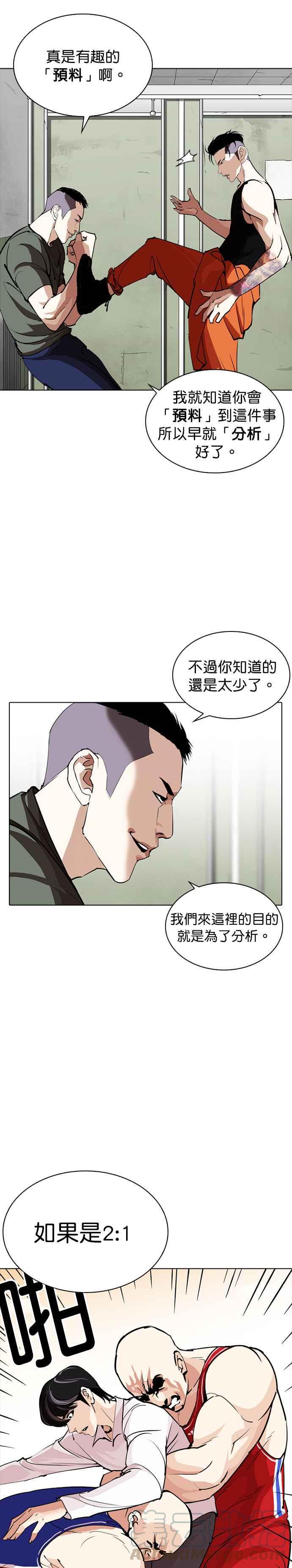 《看脸时代》漫画最新章节[第253话] 陈贺的分析[2_3]免费下拉式在线观看章节第【9】张图片