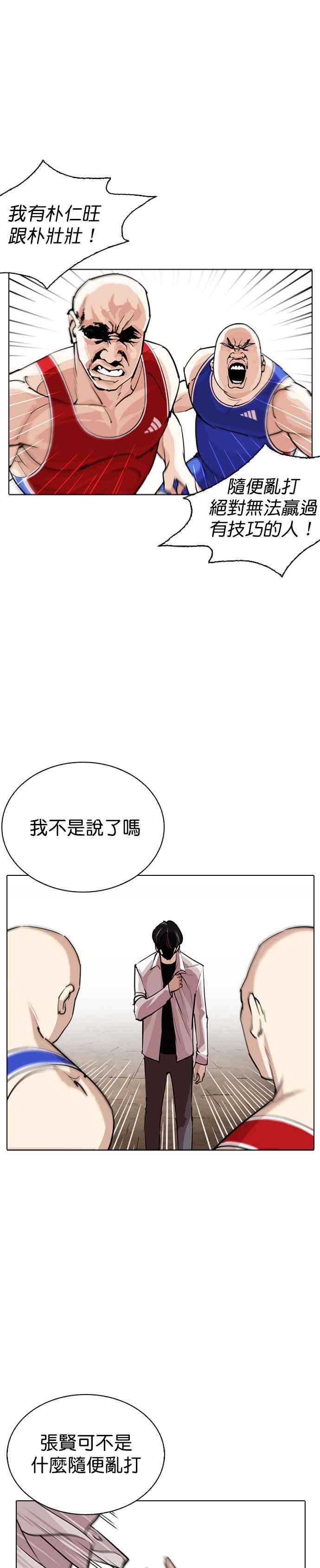 《看脸时代》漫画最新章节[第254话] 陈贺的分析[3_3]免费下拉式在线观看章节第【15】张图片