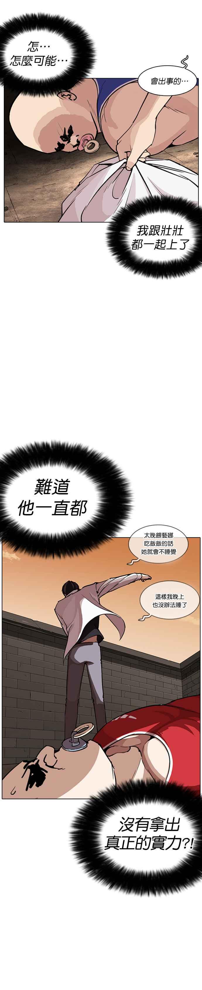 《看脸时代》漫画最新章节[第254话] 陈贺的分析[3_3]免费下拉式在线观看章节第【17】张图片