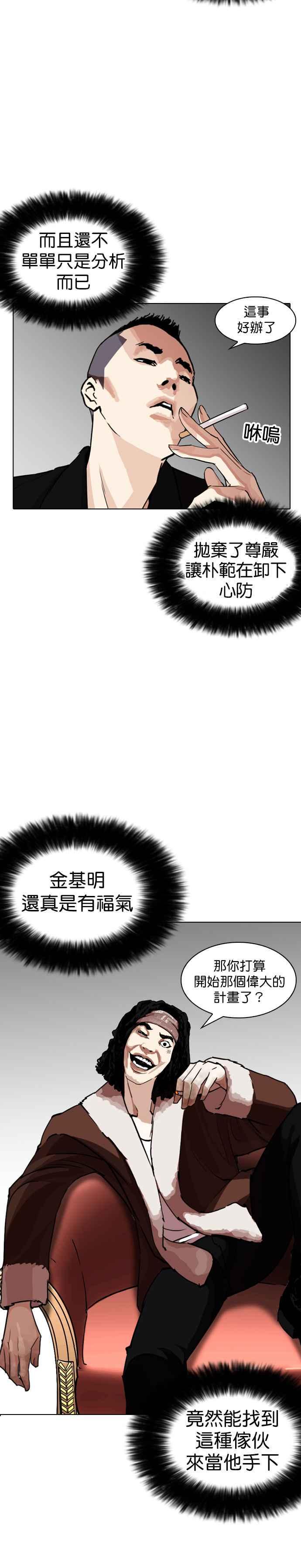 《看脸时代》漫画最新章节[第254话] 陈贺的分析[3_3]免费下拉式在线观看章节第【24】张图片