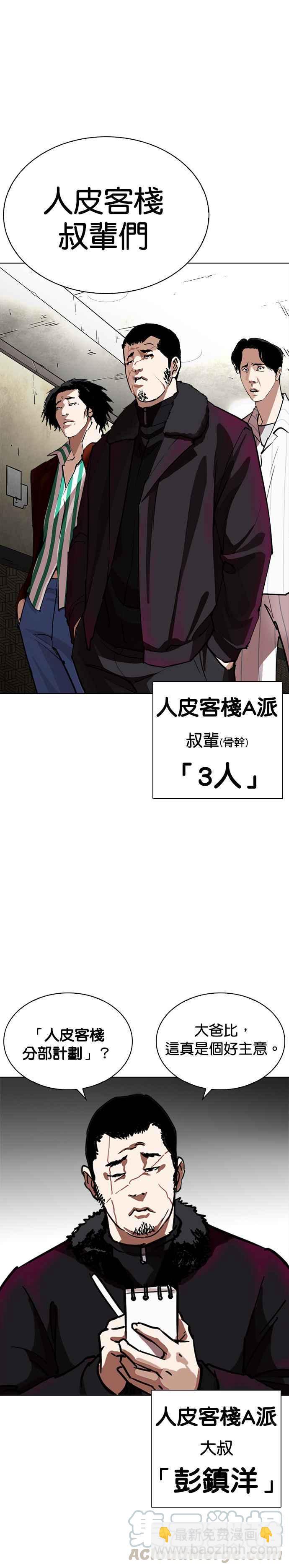 《看脸时代》漫画最新章节[第254话] 陈贺的分析[3_3]免费下拉式在线观看章节第【37】张图片