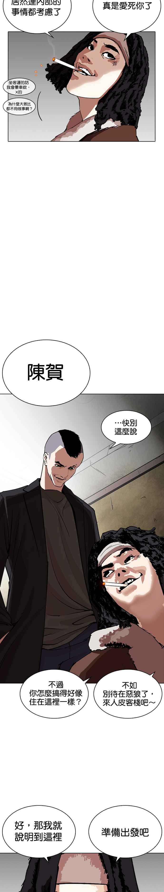 《看脸时代》漫画最新章节[第254话] 陈贺的分析[3_3]免费下拉式在线观看章节第【39】张图片