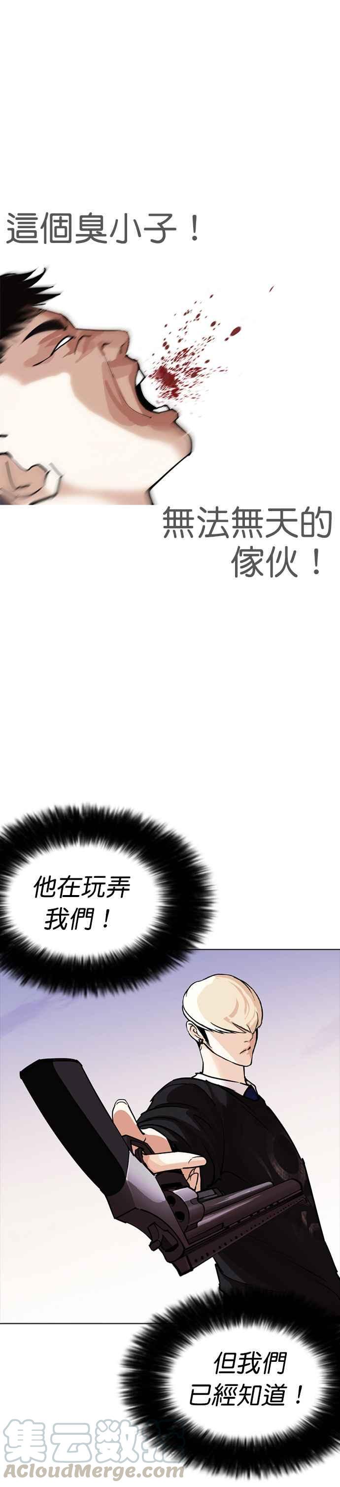 《看脸时代》漫画最新章节[第254话] 陈贺的分析[3_3]免费下拉式在线观看章节第【7】张图片