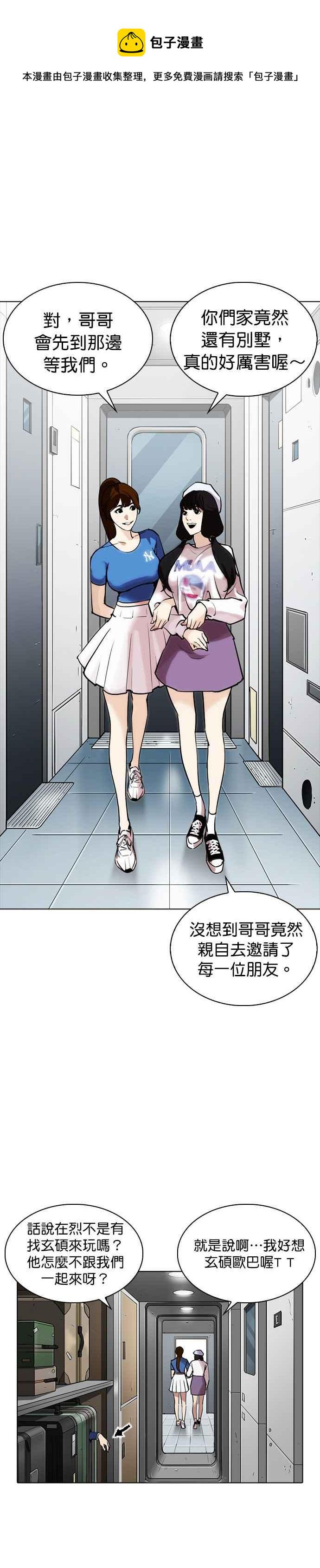 《看脸时代》漫画最新章节[第256话] 人皮客栈分部 [02]免费下拉式在线观看章节第【23】张图片