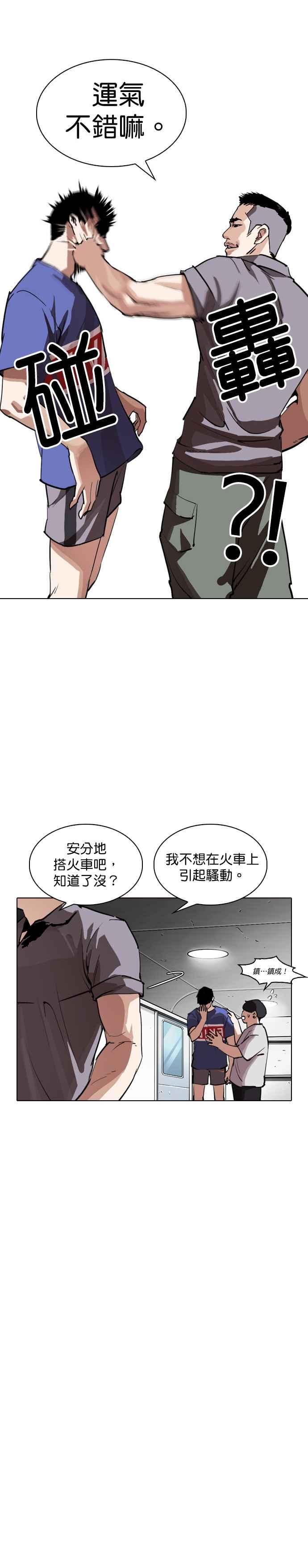 《看脸时代》漫画最新章节[第256话] 人皮客栈分部 [02]免费下拉式在线观看章节第【36】张图片