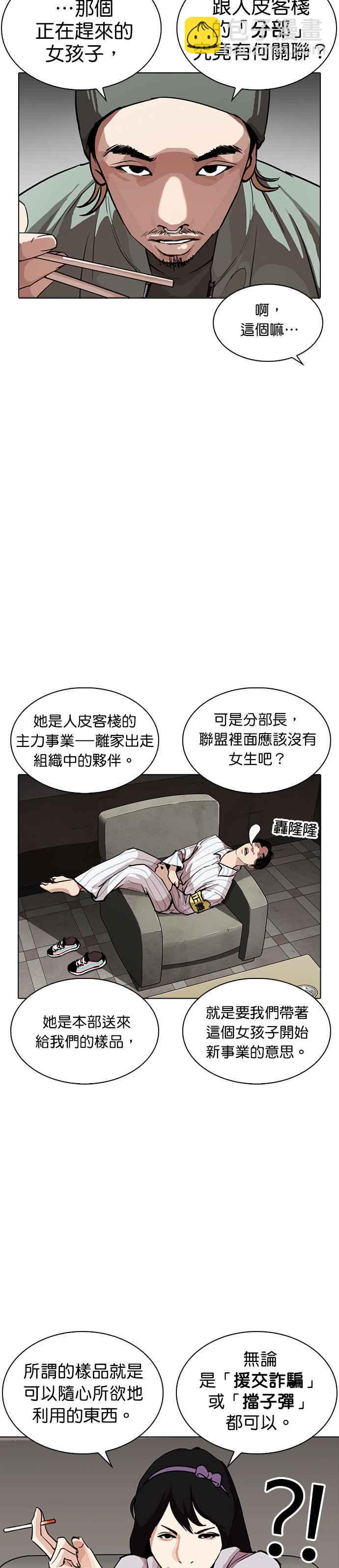 《看脸时代》漫画最新章节[第256话] 人皮客栈分部 [02]免费下拉式在线观看章节第【6】张图片