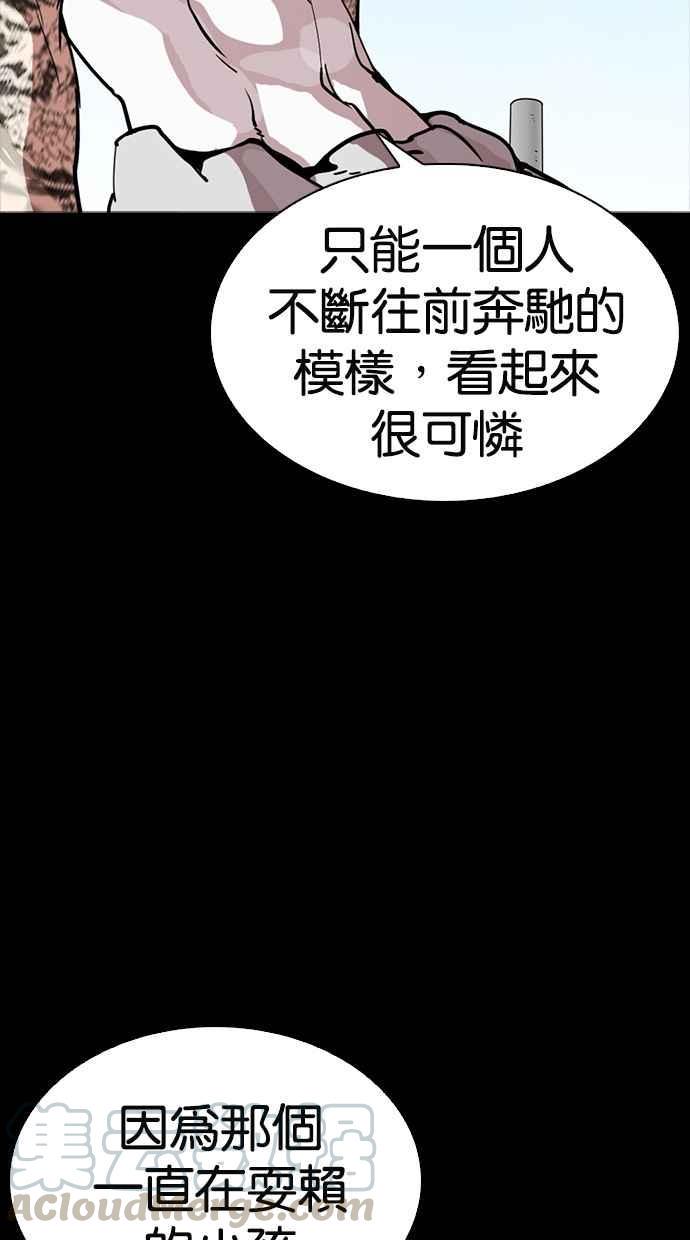 《看脸时代》漫画最新章节[第260话] One Night [03]免费下拉式在线观看章节第【41】张图片