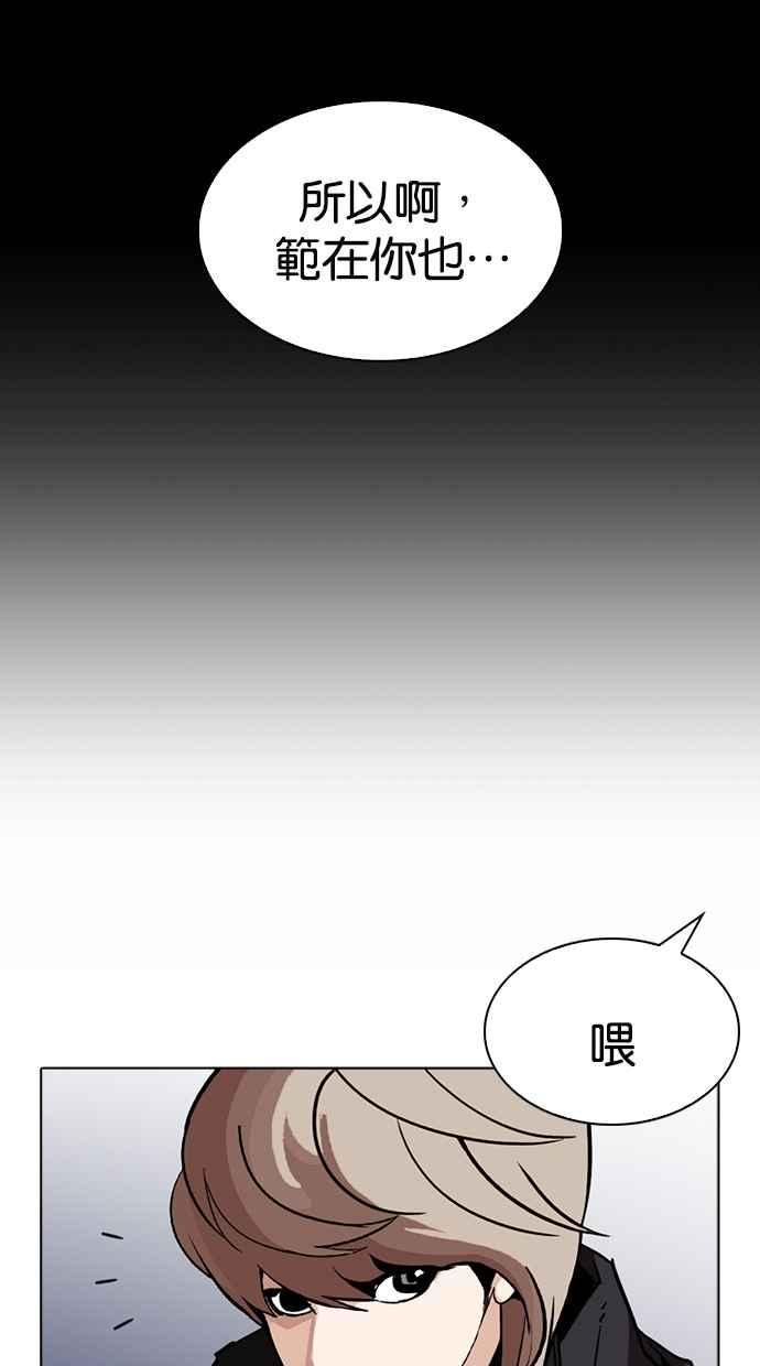 《看脸时代》漫画最新章节[第260话] One Night [03]免费下拉式在线观看章节第【43】张图片