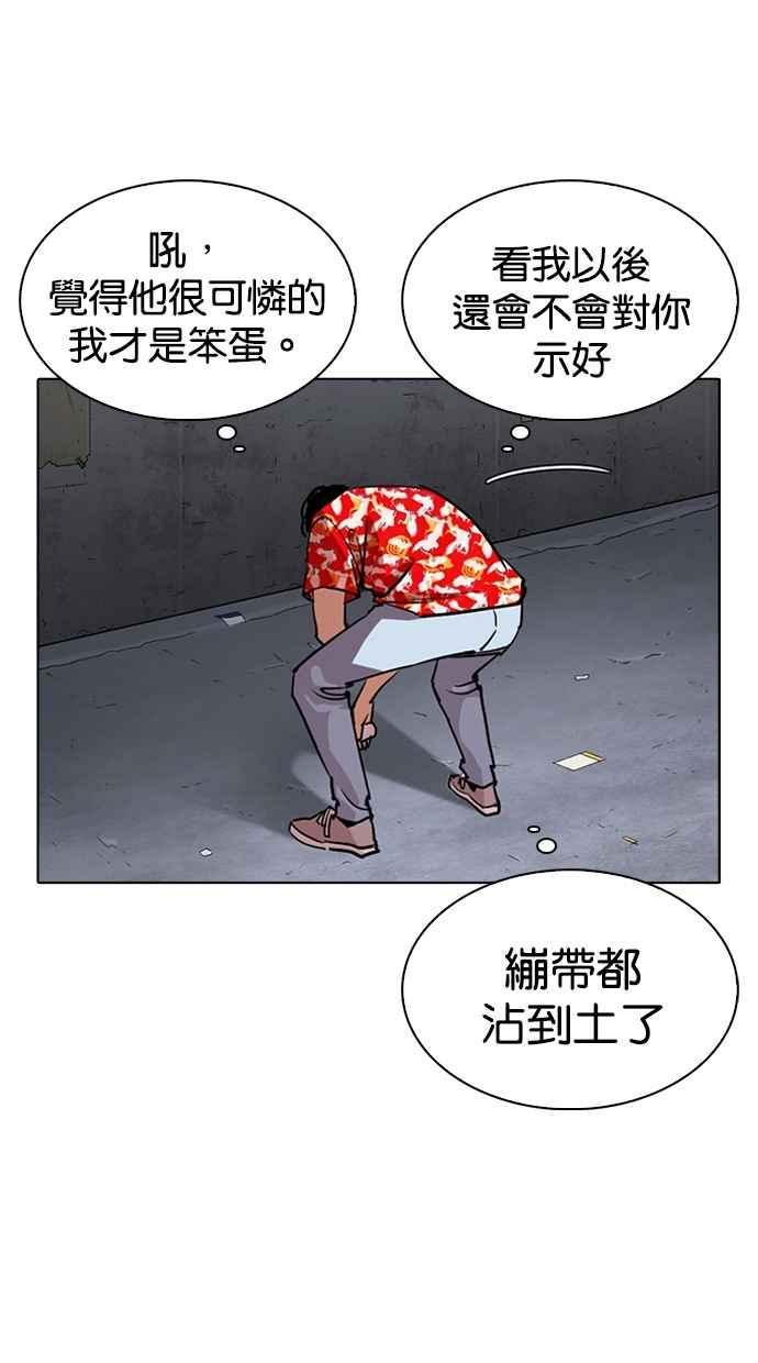 《看脸时代》漫画最新章节[第260话] One Night [03]免费下拉式在线观看章节第【47】张图片