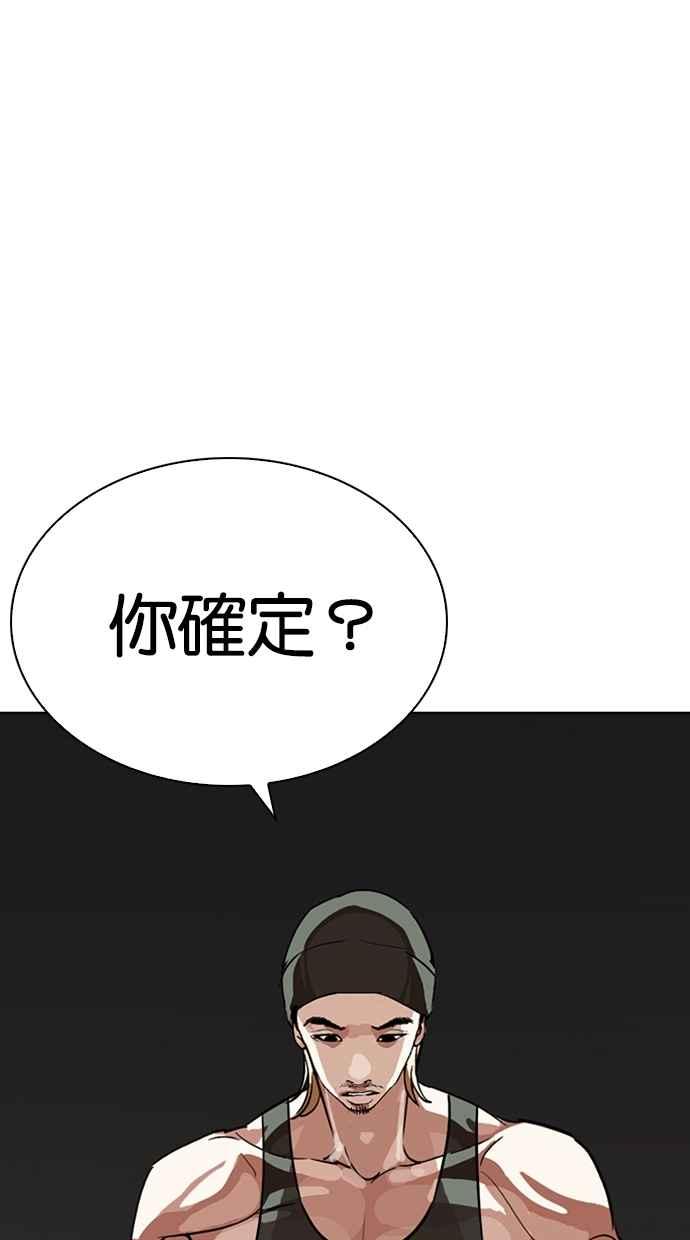 《看脸时代》漫画最新章节[第260话] One Night [03]免费下拉式在线观看章节第【60】张图片