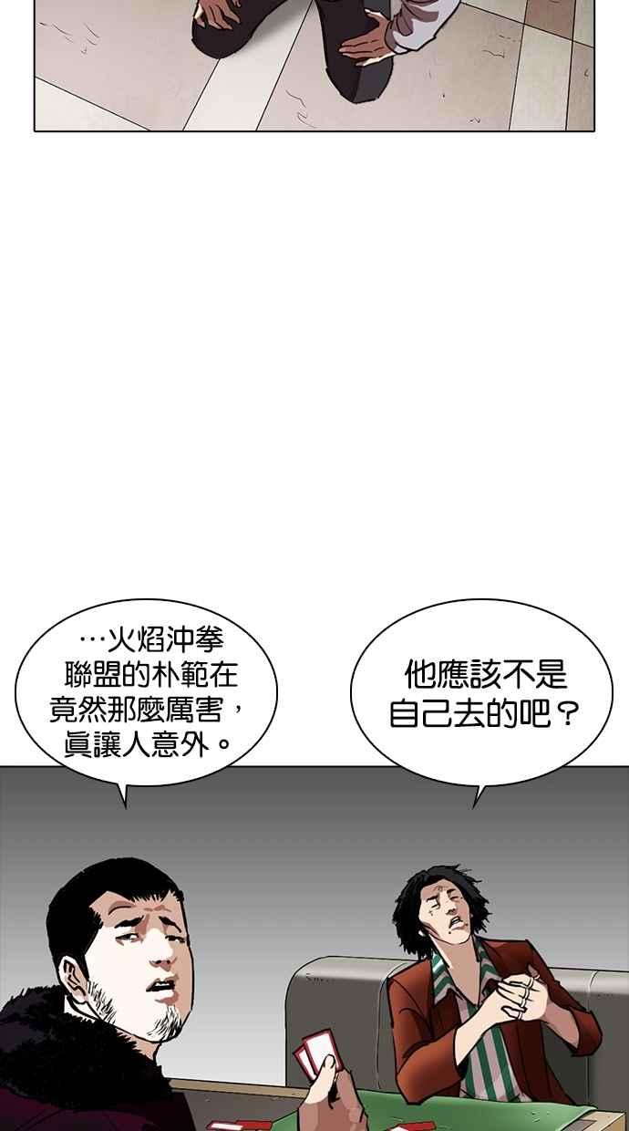 《看脸时代》漫画最新章节[第260话] One Night [03]免费下拉式在线观看章节第【63】张图片