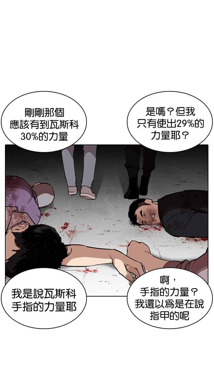 《看脸时代》漫画最新章节[第260话] One Night [03]免费下拉式在线观看章节第【92】张图片