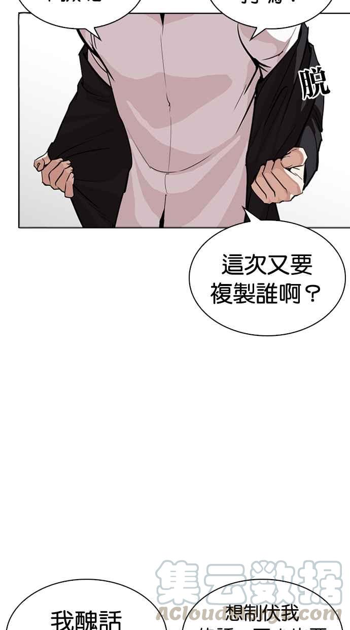 《看脸时代》漫画最新章节[第262话] One Night [05]免费下拉式在线观看章节第【111】张图片