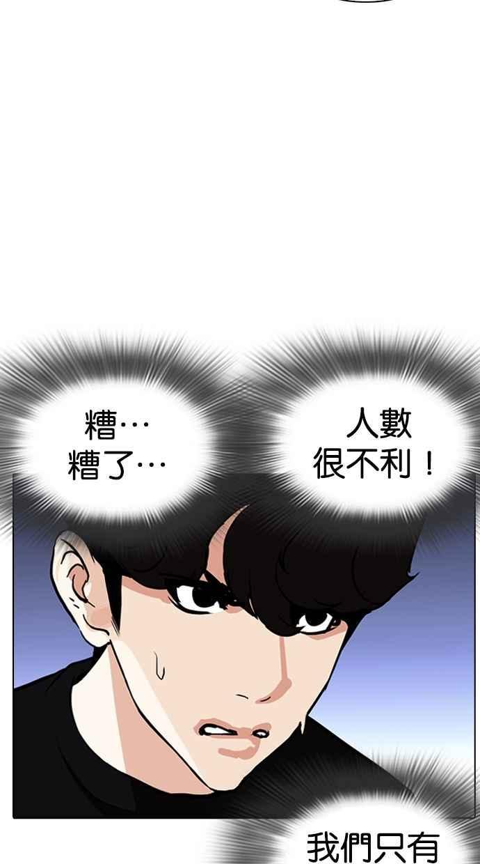 《看脸时代》漫画最新章节[第262话] One Night [05]免费下拉式在线观看章节第【43】张图片