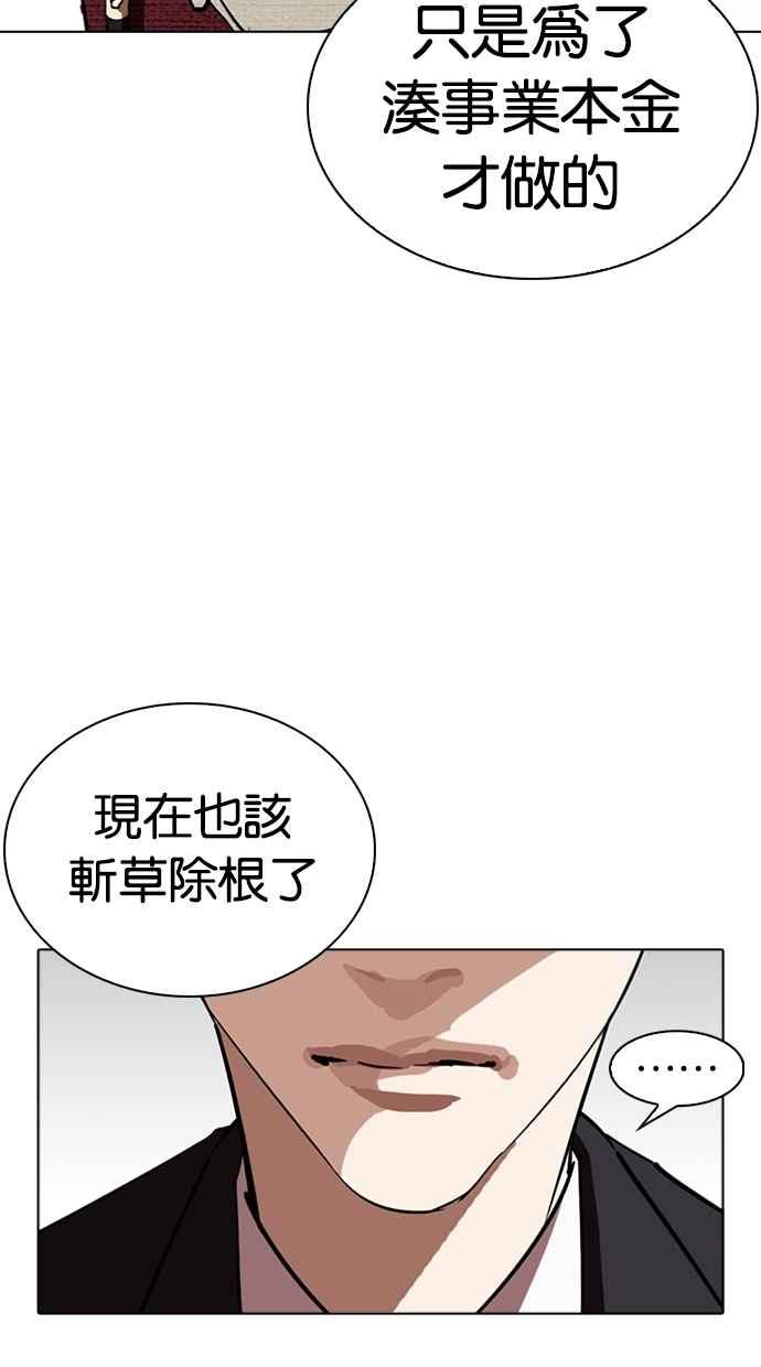 《看脸时代》漫画最新章节[第262话] One Night [05]免费下拉式在线观看章节第【90】张图片