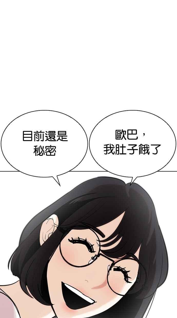 《看脸时代》漫画最新章节[第263话] One Night [完]免费下拉式在线观看章节第【38】张图片