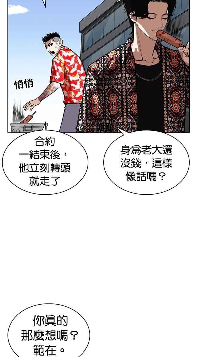 《看脸时代》漫画最新章节[第263话] One Night [完]免费下拉式在线观看章节第【50】张图片