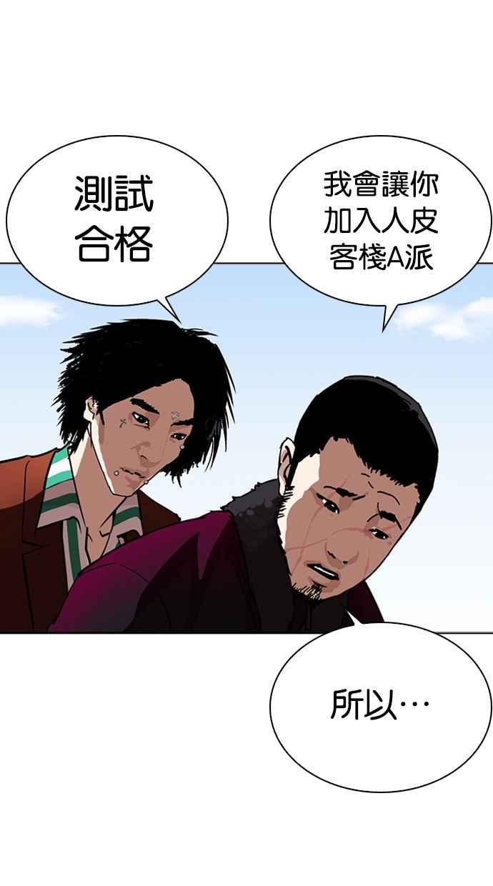 《看脸时代》漫画最新章节[第263话] One Night [完]免费下拉式在线观看章节第【79】张图片