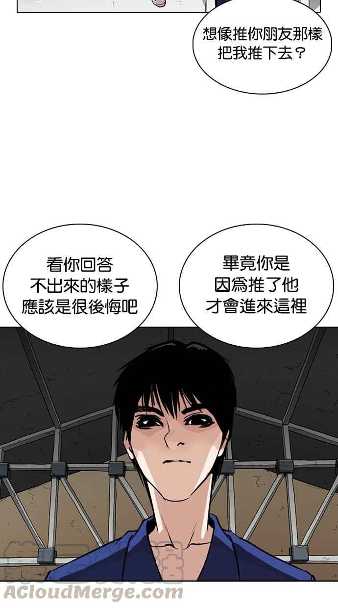 《看脸时代》漫画最新章节[第264话] 少年犯感化院的朴志虎 [1_2]免费下拉式在线观看章节第【106】张图片