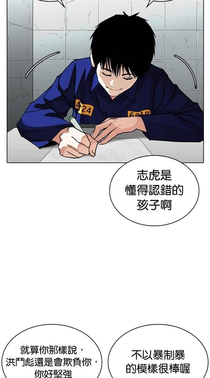 《看脸时代》漫画最新章节[第264话] 少年犯感化院的朴志虎 [1_2]免费下拉式在线观看章节第【39】张图片