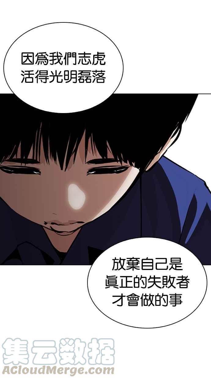 《看脸时代》漫画最新章节[第264话] 少年犯感化院的朴志虎 [1_2]免费下拉式在线观看章节第【41】张图片