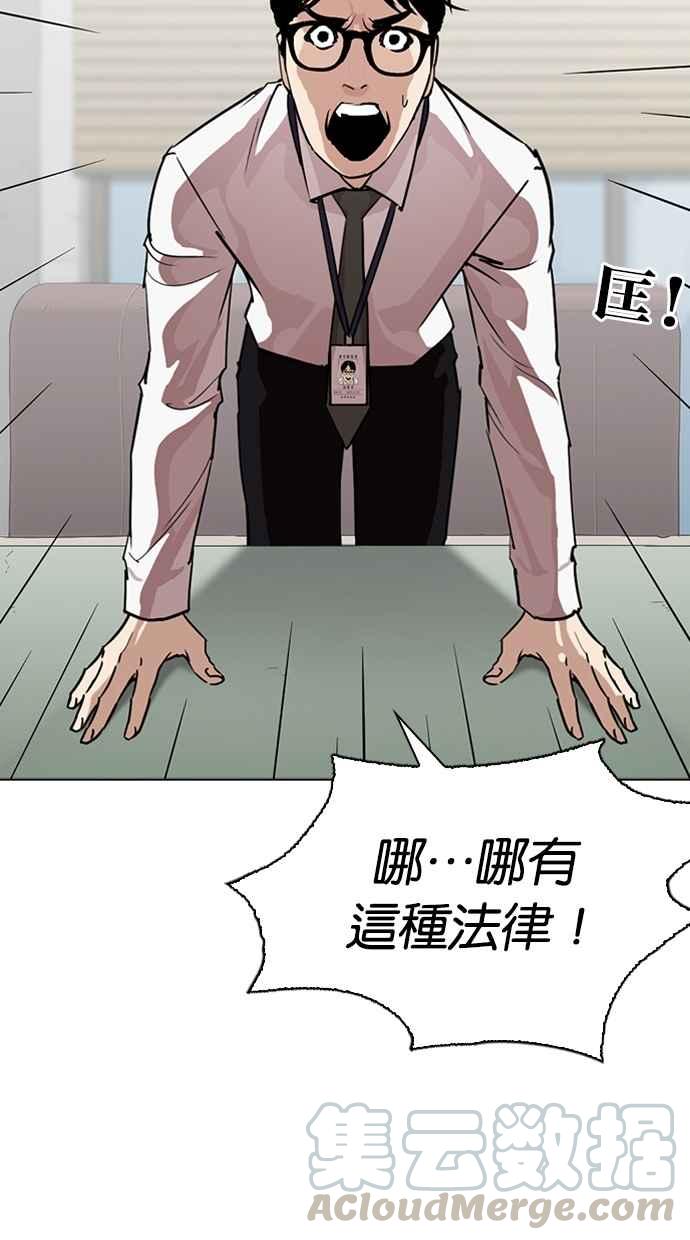 《看脸时代》漫画最新章节[第264话] 少年犯感化院的朴志虎 [1_2]免费下拉式在线观看章节第【51】张图片