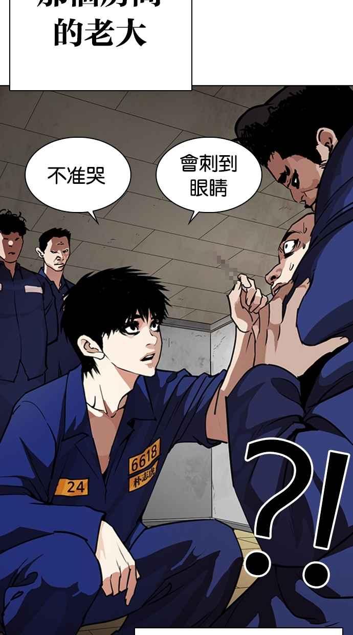 《看脸时代》漫画最新章节[第264话] 少年犯感化院的朴志虎 [1_2]免费下拉式在线观看章节第【58】张图片