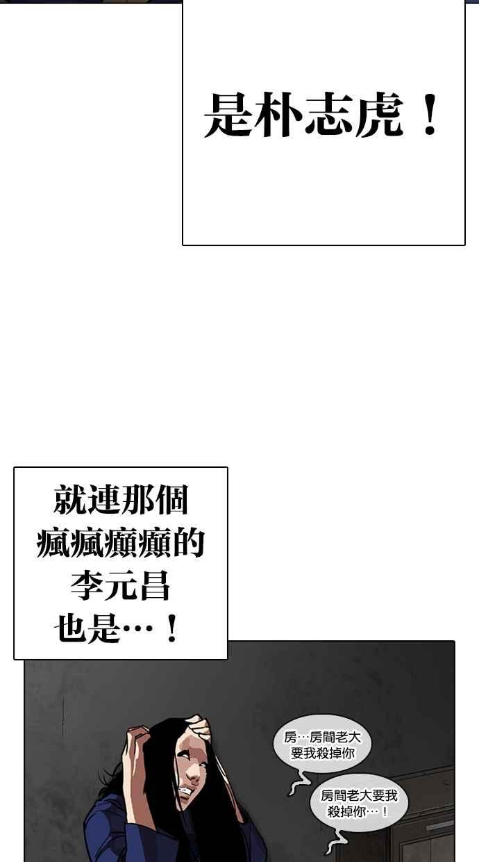 《看脸时代》漫画最新章节[第264话] 少年犯感化院的朴志虎 [1_2]免费下拉式在线观看章节第【59】张图片