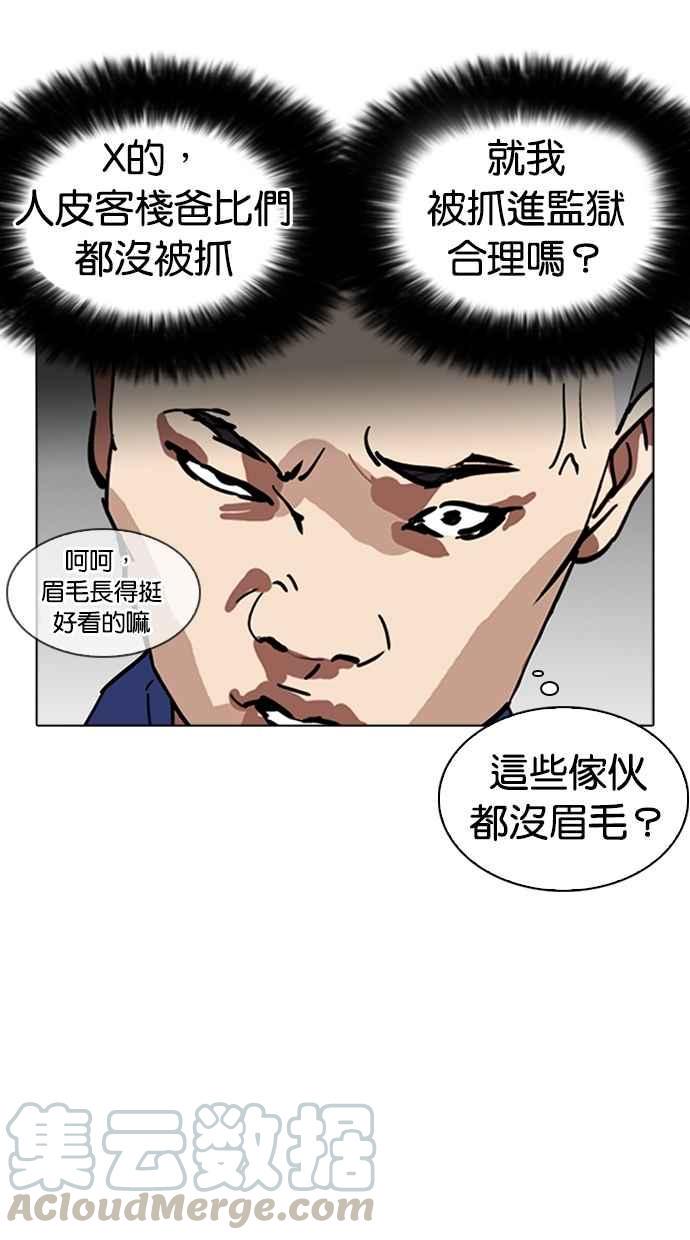 《看脸时代》漫画最新章节[第264话] 少年犯感化院的朴志虎 [1_2]免费下拉式在线观看章节第【6】张图片