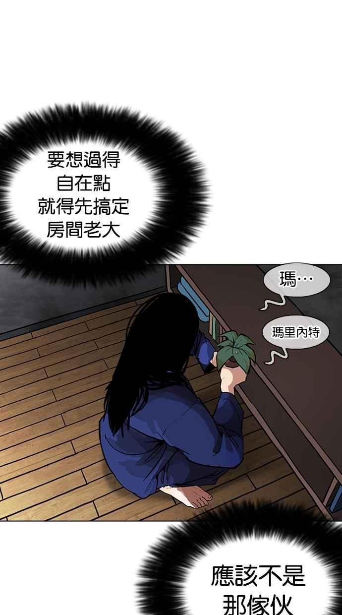 《看脸时代》漫画最新章节[第264话] 少年犯感化院的朴志虎 [1_2]免费下拉式在线观看章节第【7】张图片