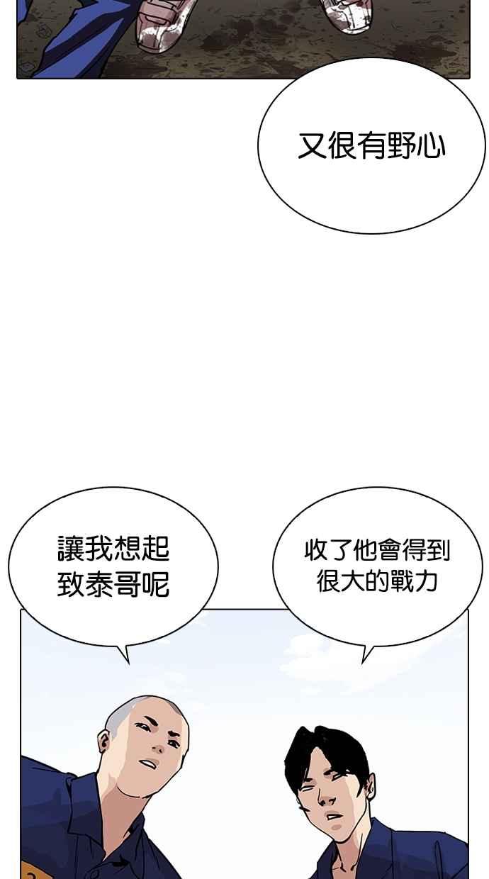 《看脸时代》漫画最新章节[第264话] 少年犯感化院的朴志虎 [1_2]免费下拉式在线观看章节第【70】张图片