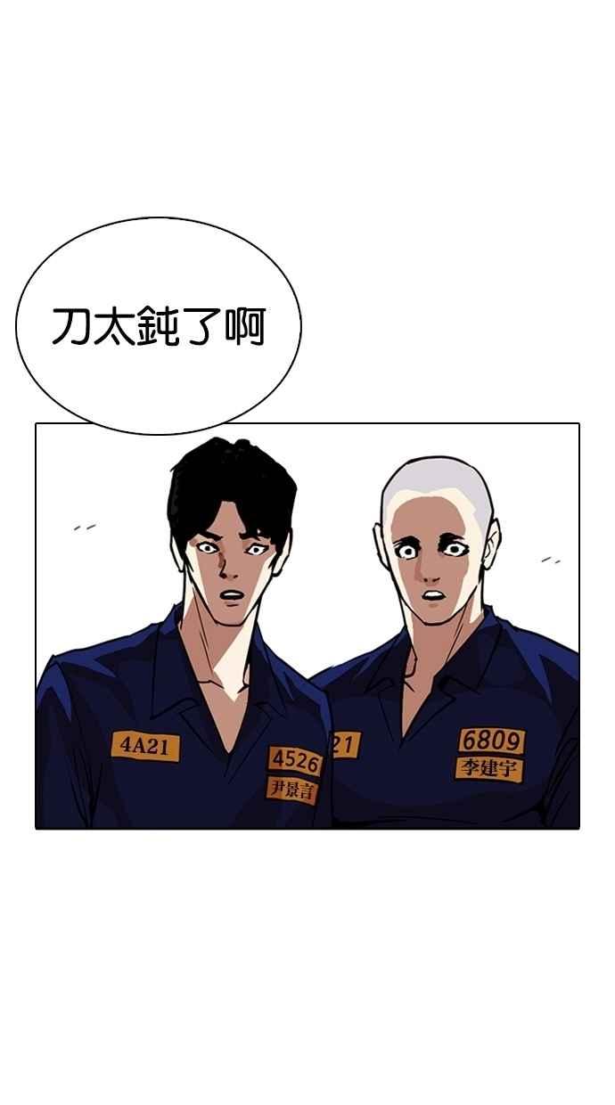 《看脸时代》漫画最新章节[第264话] 少年犯感化院的朴志虎 [1_2]免费下拉式在线观看章节第【74】张图片