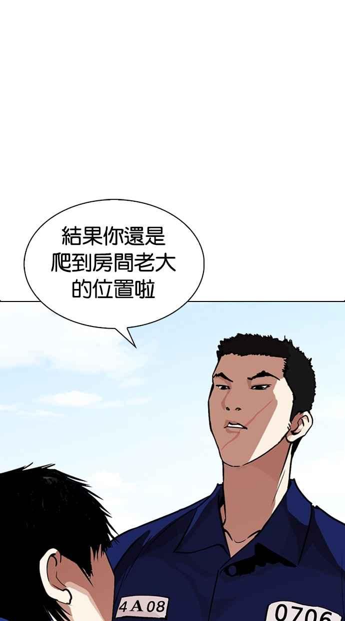 《看脸时代》漫画最新章节[第264话] 少年犯感化院的朴志虎 [1_2]免费下拉式在线观看章节第【75】张图片