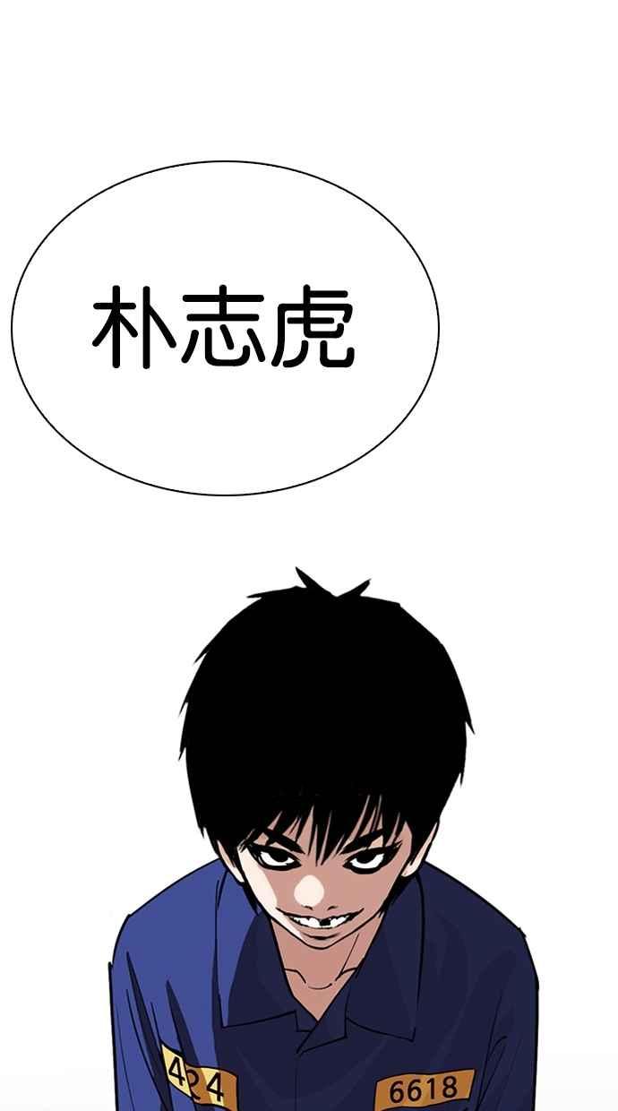 《看脸时代》漫画最新章节[第264话] 少年犯感化院的朴志虎 [1_2]免费下拉式在线观看章节第【77】张图片